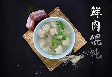 鲜肉混沌