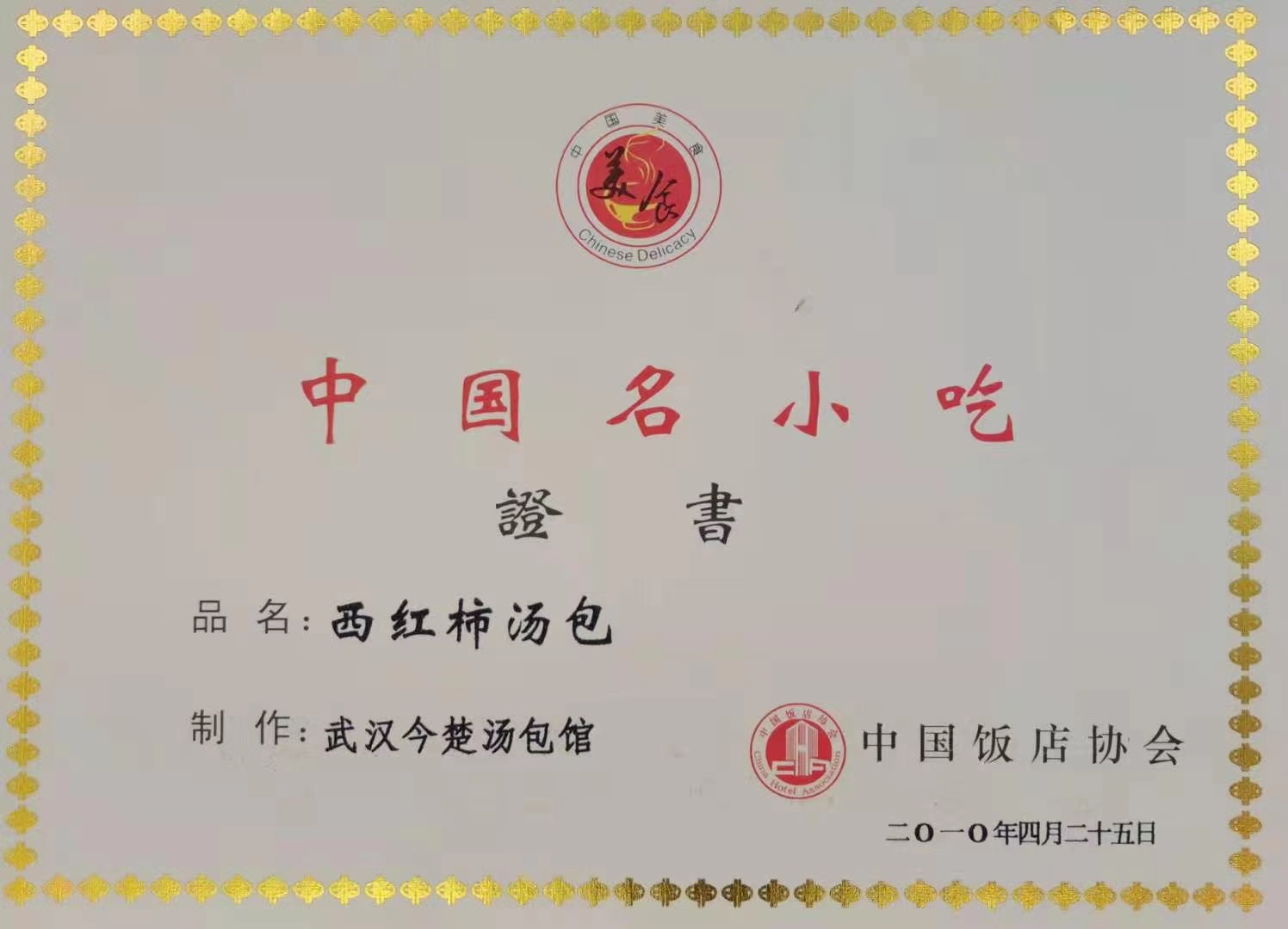 中国名小吃