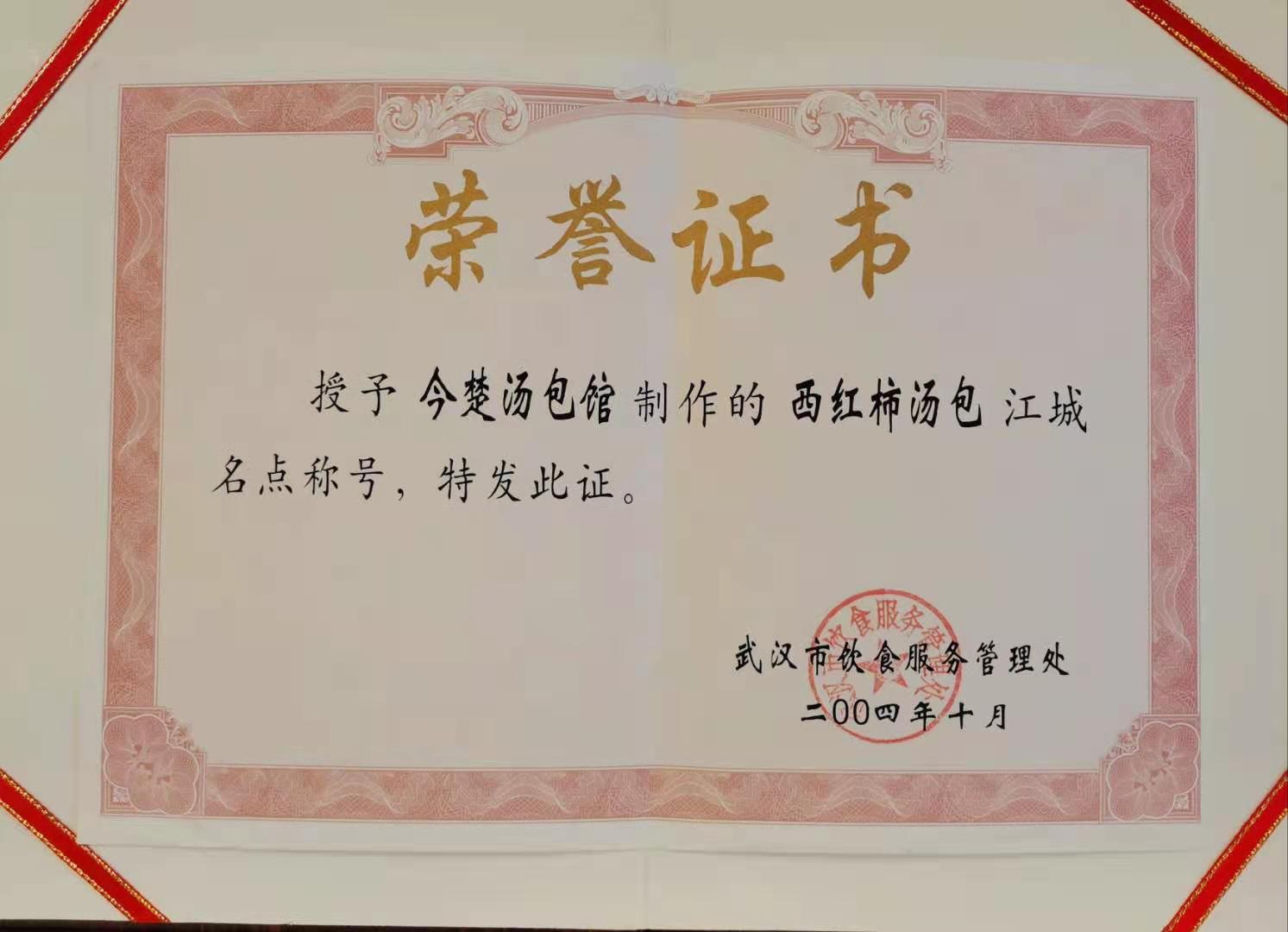 荣誉证书